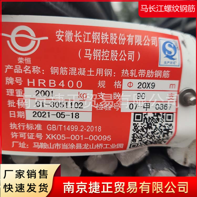 直供马长江螺纹钢筋 盘螺 规格齐全 可发江苏安徽各地 量大电议