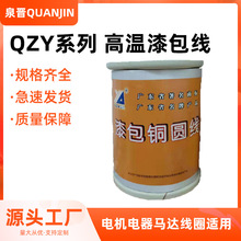 东莞益达高温线聚酯QZY变压器马达电机绞合线180级漆包批发