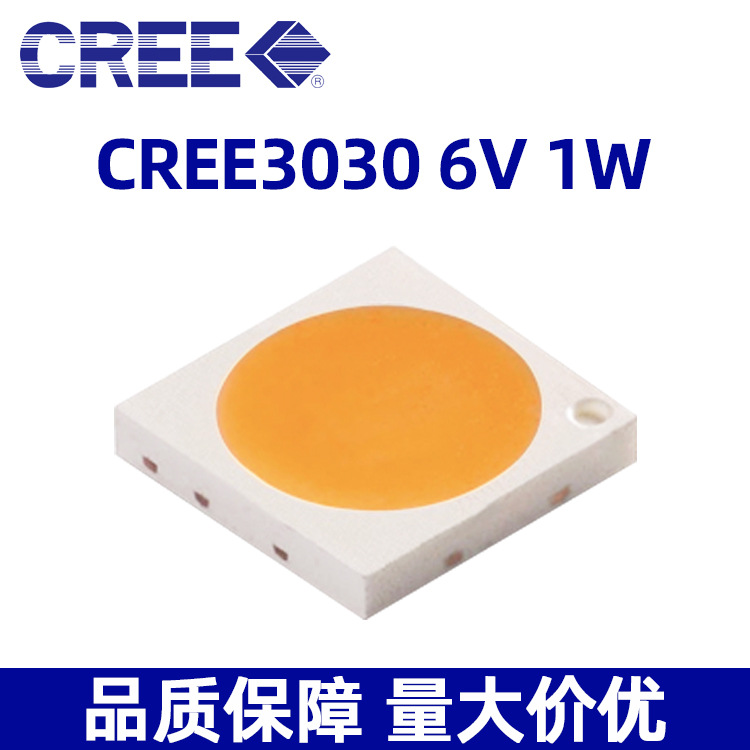 cree科锐3030led贴片灯珠白光6v 1w高亮150LM/W 80显指3030灯珠