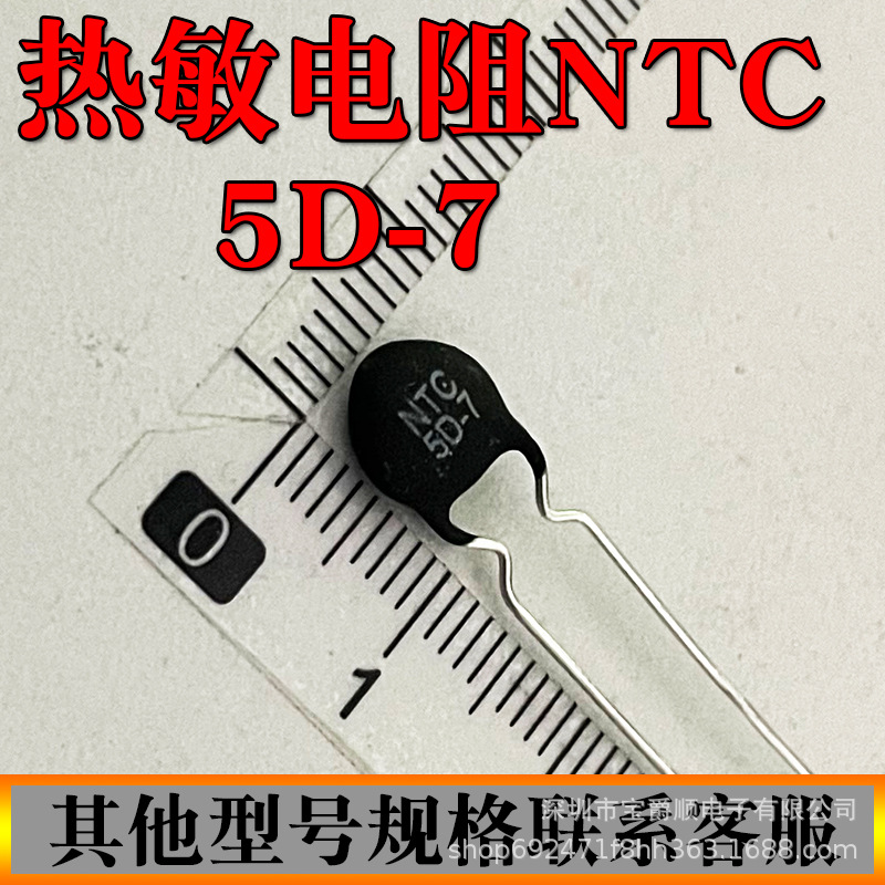 NTC热敏电阻直插 5D-7 5D-9 5D-11 5D-13 5D-15 宝爵电子