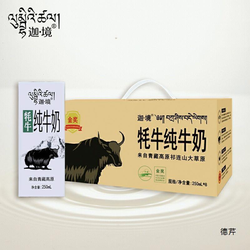 迦境牦牛纯牛奶高钙香浓孕妇儿童早餐耗牛奶金奖装250*8盒/箱
