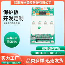 10串36V锂电池保护板 扭扭车板滑板车保护板 三元同口保护板厂