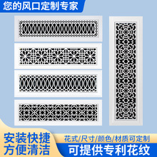 定 制abs中央空调艺术雕花出风口不锈钢花式格栅百叶装饰出回风口