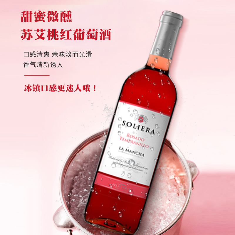 苏艾桃红菲立斯原瓶原装红酒进口宴会婚礼葡萄酒女士正品红酒