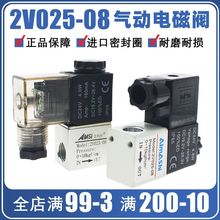 亚德客款电磁阀2V025-08 220V DC24V 12V一进一出电磁阀气阀开关