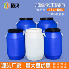 工厂加厚50公斤大口圆桶50LPE塑料桶带盖密封包装桶废液桶酵素桶