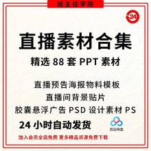 背景广告胶囊PS模板设计海报物料悬浮PSD直播间直播贴片预告素材