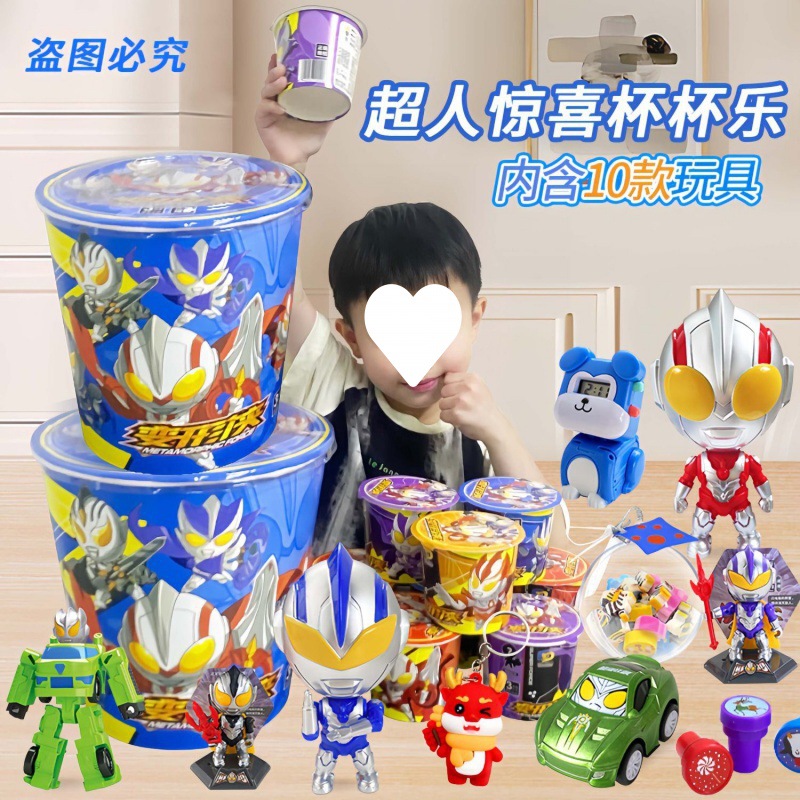 六一超人惊喜杯杯乐盲盒桶洞洞乐戳戳动动大号豪华版男孩代发