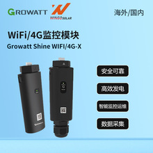 Growatt古瑞瓦特逆变器监控模块数据采集器Shine WiFi/4G-X通讯棒