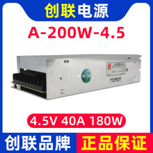 创联电源A-200W-4.5 全彩屏4.5v40a180w 节能led显示屏开关变压器