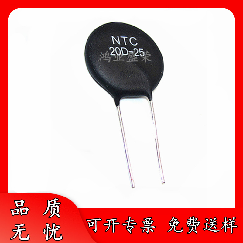 全新 NTC 20D-25 20R 25MM 负温度系数热敏电阻 MF72 量大详谈