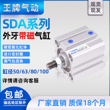 SDA薄型气缸大推力外螺纹带磁50/63/80/100/X10X30X50X80X100-S-B