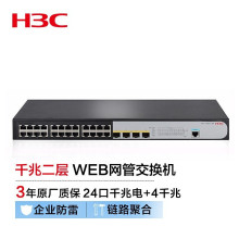 新华三（H3C）S1850V2-28P 24口千兆电 4千兆光纤口二层Web网管企