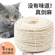 猫爬架剑麻柱配件替换剑麻绳宠物猫抓6mm自制DIY猫玩具绳耐抓材料