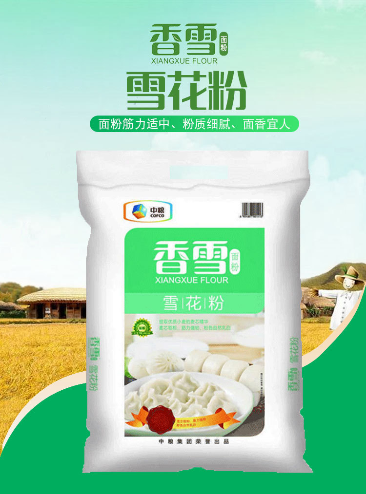 面粉面粉种类通用面粉面粉筋力中筋面粉包装规格香雪高筋特精粉5kg