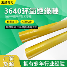 3640环氧绝缘棒3240模压棒整布棒玻纤棒绝缘胶木板材零切实心圆棒