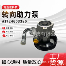 厂家批发方向机助力泵适用于汽车配件双龙1724603380转向助力泵