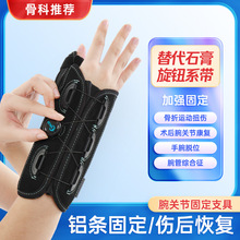 旋钮护腕腕关节支具桡骨骨折固定护具腕管综合症腱鞘手腕骨折夹板