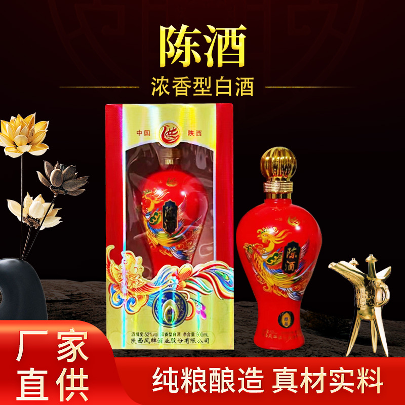 白酒批发陕西凤牌酒陈酒醇品年份封藏 52度浓香型整箱500ml*6瓶