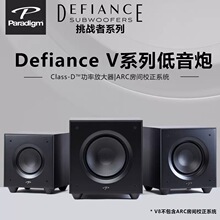 Paradigm/百里登 Defiance V8/V10/V12 挑战者系列低音炮Hifi音响