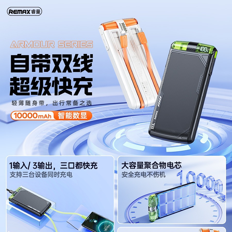 remax战甲电量显示充电宝自带双线22.