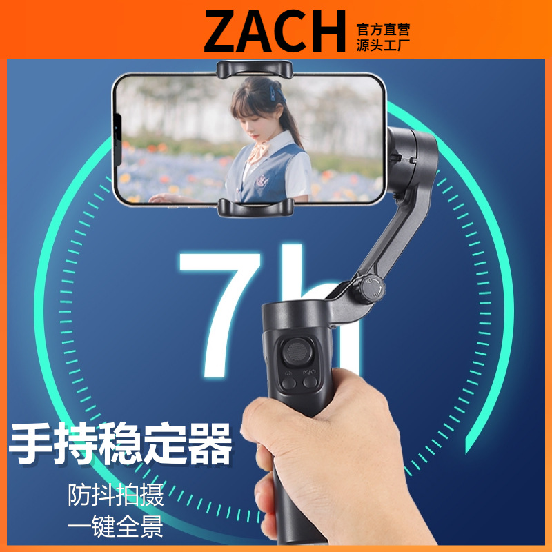 ZACH手持三轴防抖稳拍器直播短视频专业设备平衡智能追踪Vlog拍摄