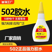 奥信达502胶水正品强力万能胶小支520胶水粘鞋补鞋快干胶水