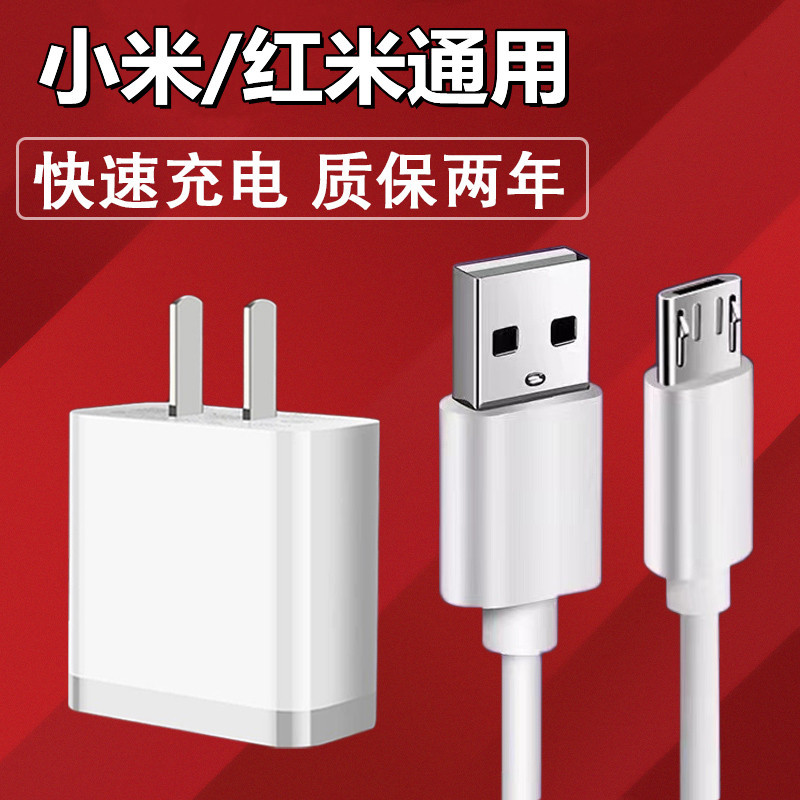适用redmi红米4a/5a/6a原装充电器6pro快充头s2手机数据线小米max