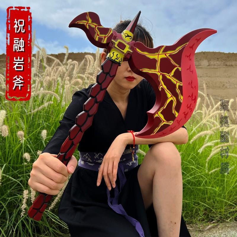 火神楚人部落祝融岩斧pu软胶模型修罗剑武器超大号cos道具模型