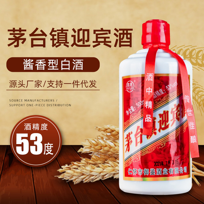 贵州茅台镇迎宾酒 酱香型白酒53度整箱6瓶特价批发包邮纯高度粮食