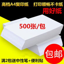 包邮a4纸打印复印纸70g80g单包500张木浆办公用纸a4白纸整箱批发