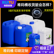 塑料桶加厚密封水溶肥桶消毒液化工桶香精废液方桶5-30L升堆码桶