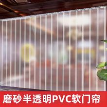 磨砂半透明门帘隔断帘PVC防风家用空调帘子卧室浴室塑料遮挡帘