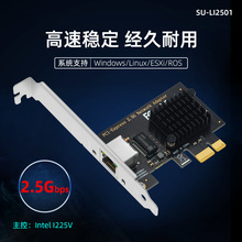 SSU内置PCI-E千兆网卡台式机2.5G高速网卡千兆独立网卡I225芯片