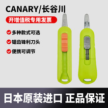 日本进口CANARY/长谷川开箱刀快递刀开箱神器美工刀锯齿刀片