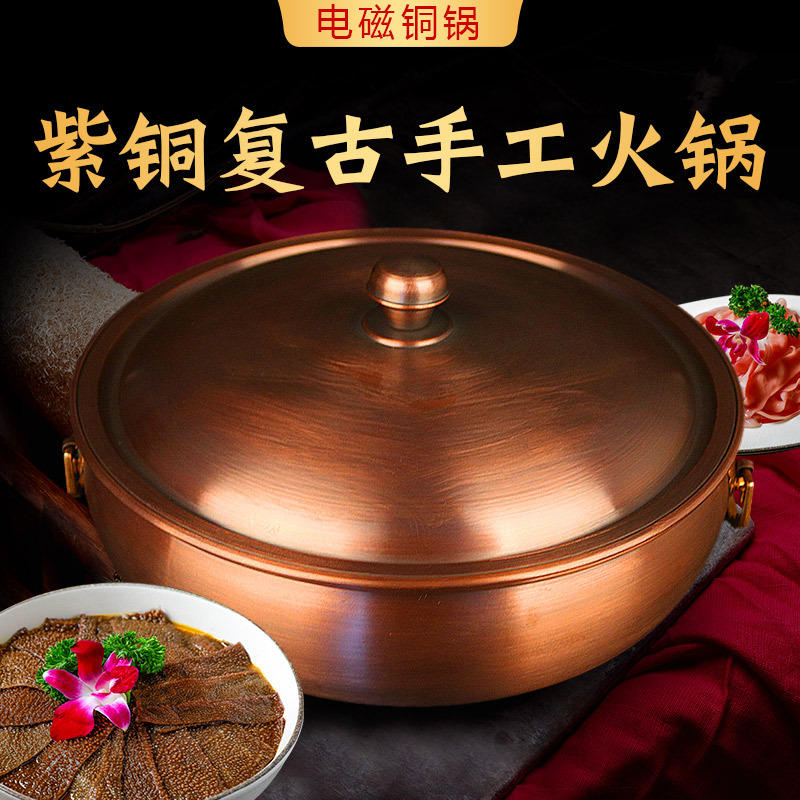 电磁炉铜火锅加厚纯紫铜商用饭店铜锅定制铜锅中式纯铜仿古复古锅