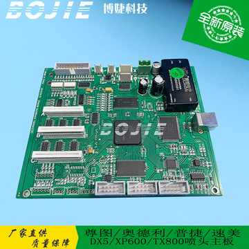 尊图/奥德利/普捷/速美uv平板机爱普生dx5/xp600/tx800喷头主板