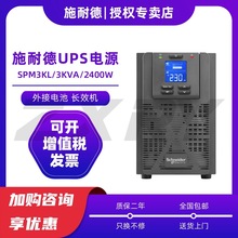 APC施耐德SPM3KL在线式UPS不间断电源3KVA/2400W企业办公设备稳压