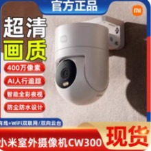 米家室外摄像机CW300监控器高清家用摄影头户外防水云台手机远程