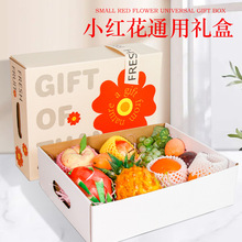 网红水果礼盒上下盖小红花水果通用包装盒手提瓦楞纸箱5-10斤装