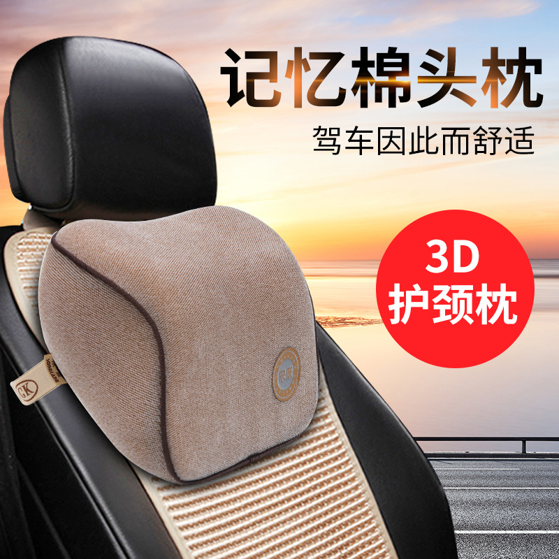 记忆棉汽车头枕颈椎靠枕小车座椅枕头靠垫护颈枕车座内上睡觉车用