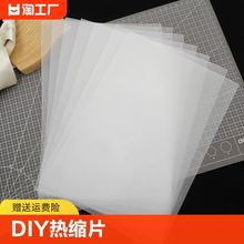 热缩片纸纸DIY半透明收缩手绘板装饰手工耳钉汉服发簪打磨材料纸1