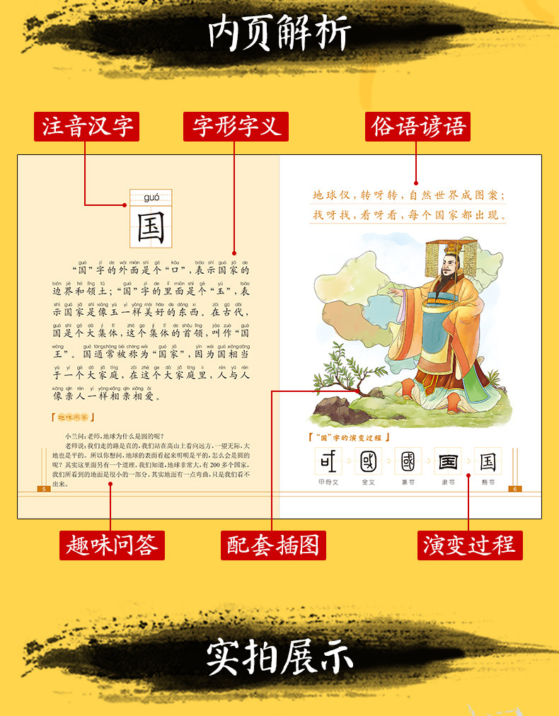 中国汉字的故事4册全套注音版小学一二三年级课外书中国汉字学习