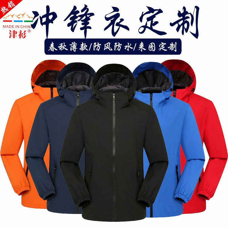 秋季薄款带帽冲锋衣户外运动冲锋衣工作服定 制防风防水节课外套