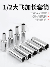 加长套筒空心电动扳手长套筒1/2大飞套筒头套头工具全套14/17mm