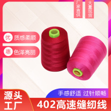 红色402高速缝纫线大卷8000码涤纶线宝塔线拷边线缝纫机线辅料