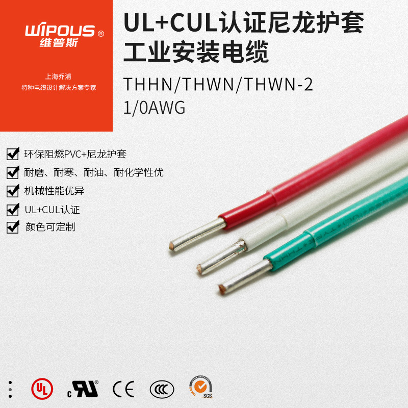 THHN/THWN-2 1/0AWG 美标认证尼龙双层绝缘线材 尼龙电缆线