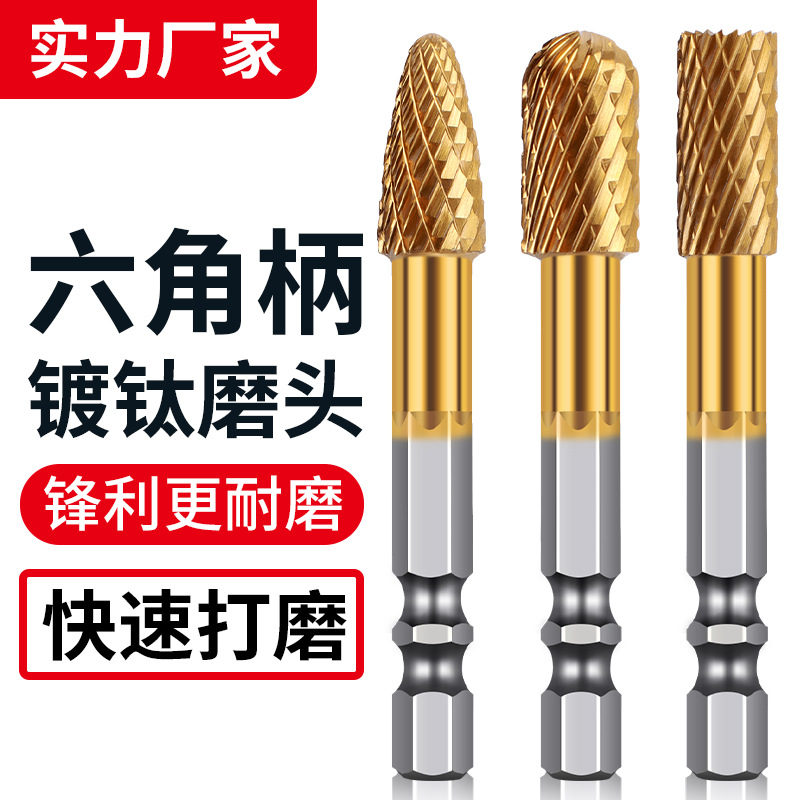 镀钛六角柄磨头钨钢旋转锉硬质合金铣刀扩孔钻不锈钢电动打磨工具