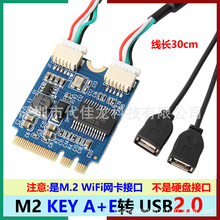 电脑WIFI口的M.2 KEY A-E网卡口扩展双口USB 2.0扩展转接卡网卡口