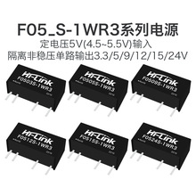 F0505S-1W R3 F0503/09/12/15/24S-1W 3KV隔离电源模块带短路保护
